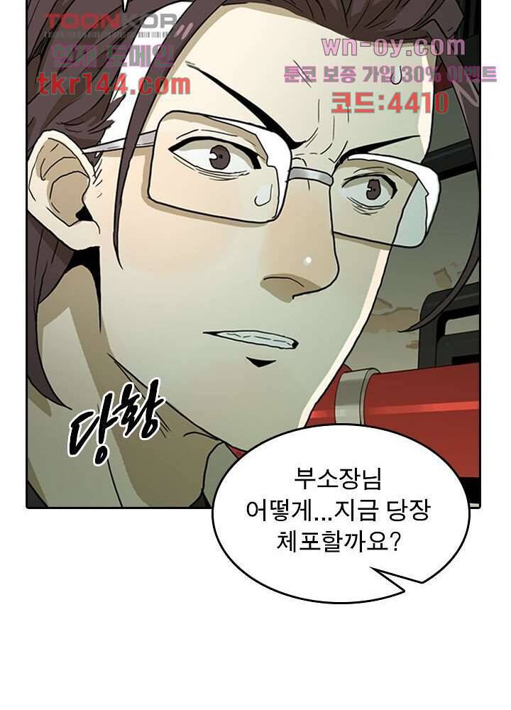 네버다이 : 변이자들 53화 3
