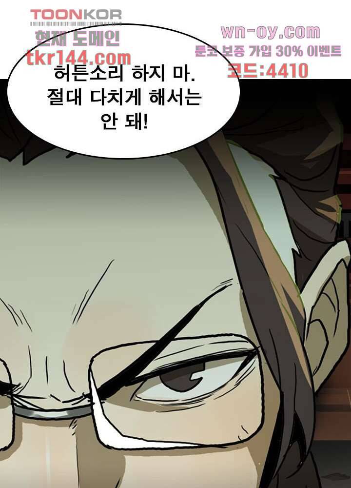 네버다이 : 변이자들 53화 4