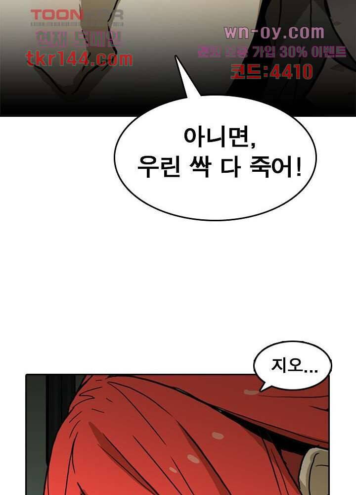 네버다이 : 변이자들 53화 5