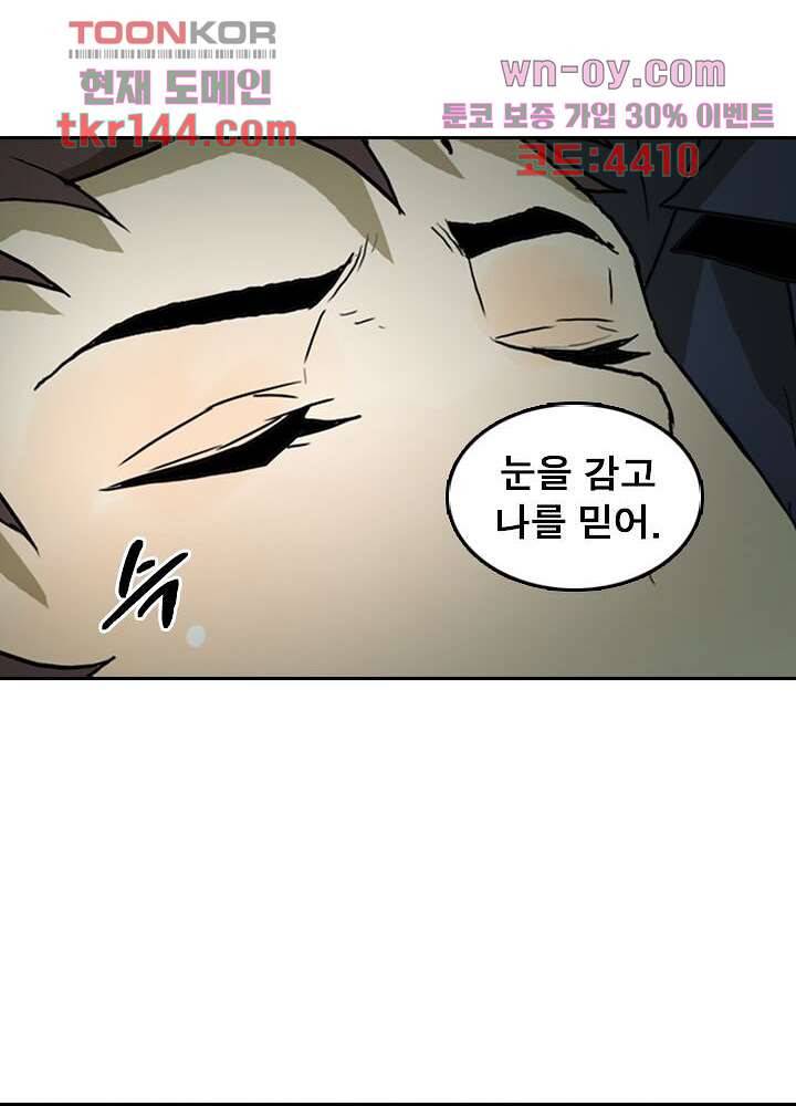 네버다이 : 변이자들 53화 8