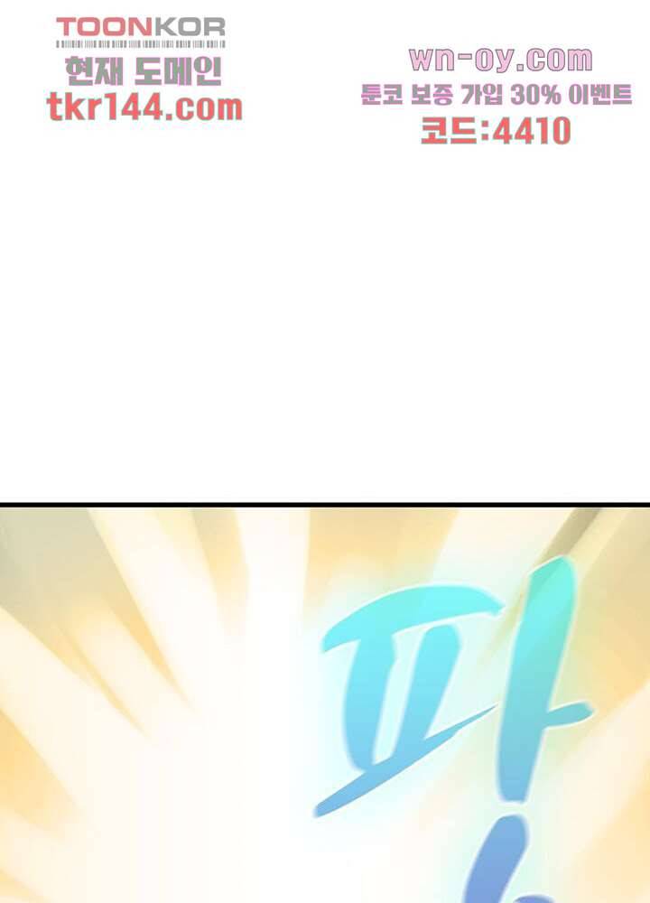 네버다이 : 변이자들 53화 12
