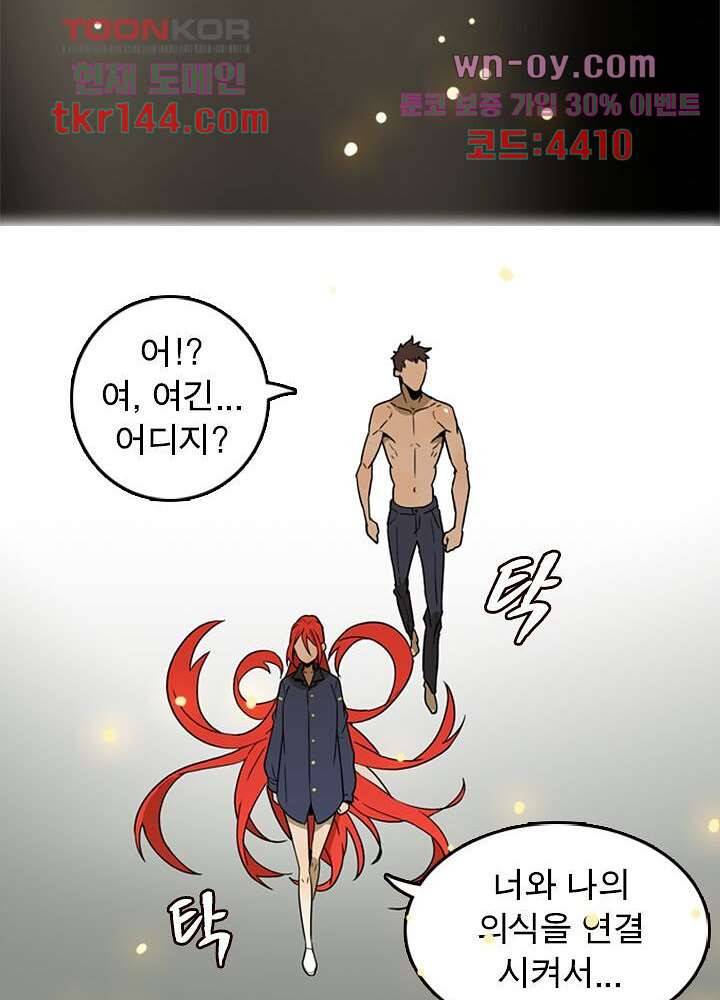 네버다이 : 변이자들 53화 16