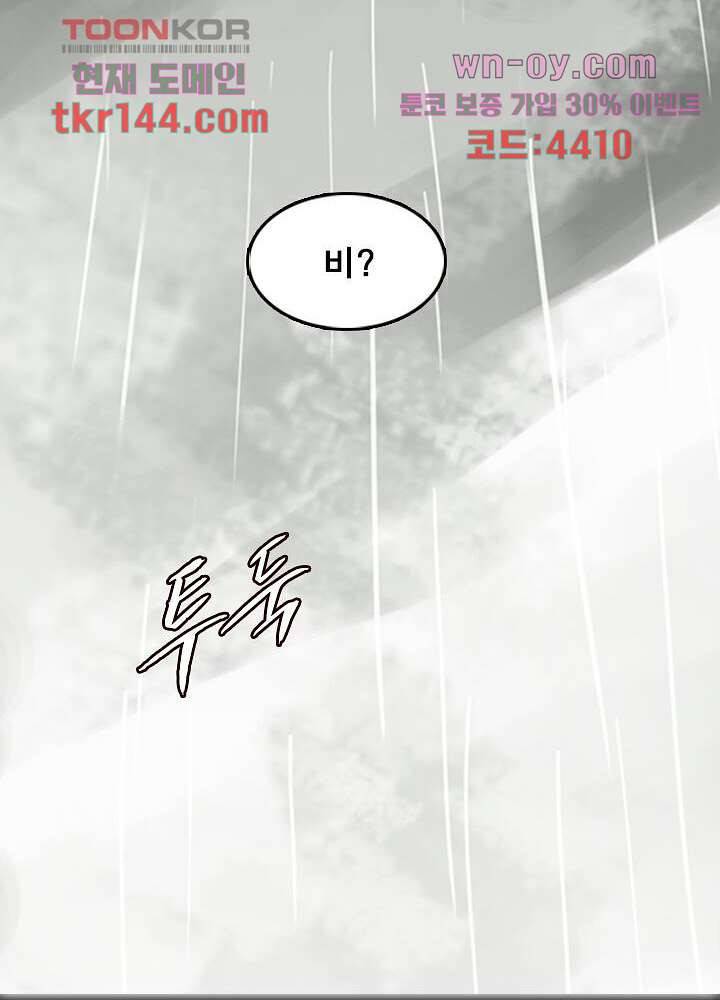 네버다이 : 변이자들 53화 22