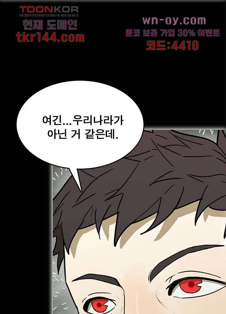 네버다이 : 변이자들 53화 23