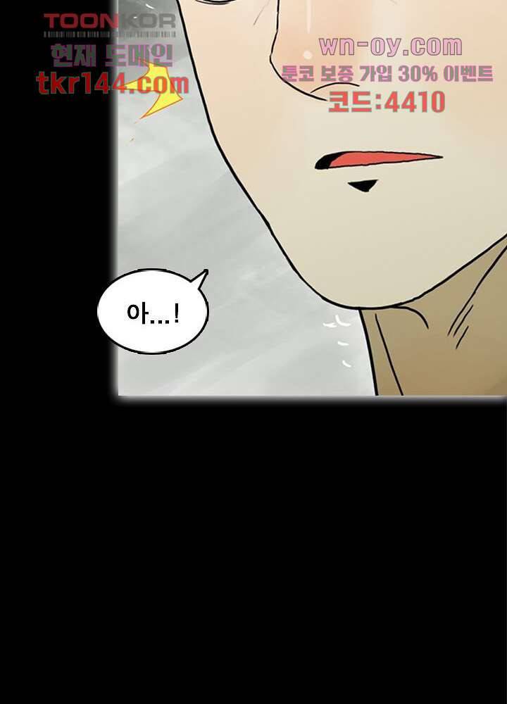 네버다이 : 변이자들 53화 24