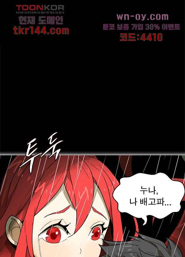 네버다이 : 변이자들 53화 31