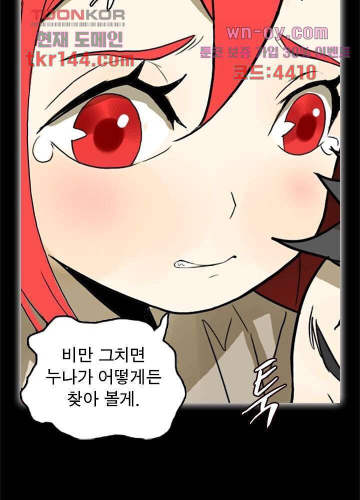 네버다이 : 변이자들 53화 33