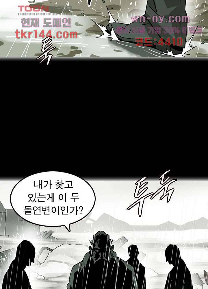 네버다이 : 변이자들 53화 35