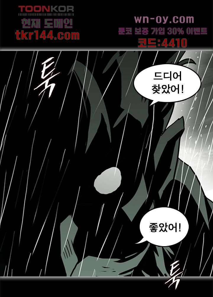 네버다이 : 변이자들 53화 37