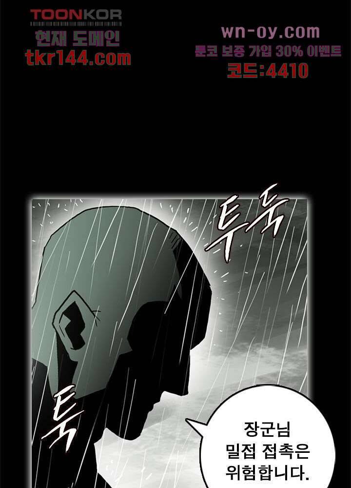 네버다이 : 변이자들 53화 38