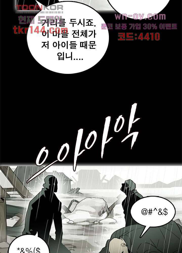 네버다이 : 변이자들 53화 39