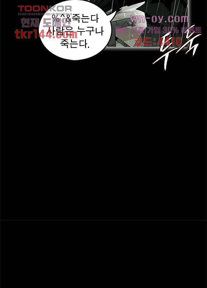 네버다이 : 변이자들 53화 41