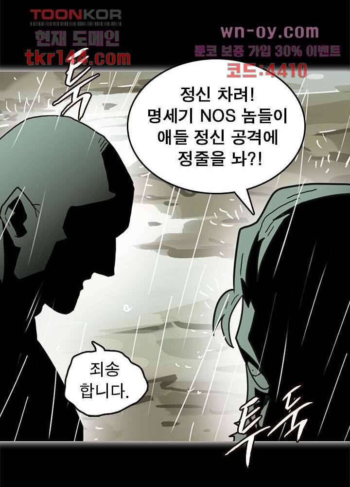 네버다이 : 변이자들 53화 42