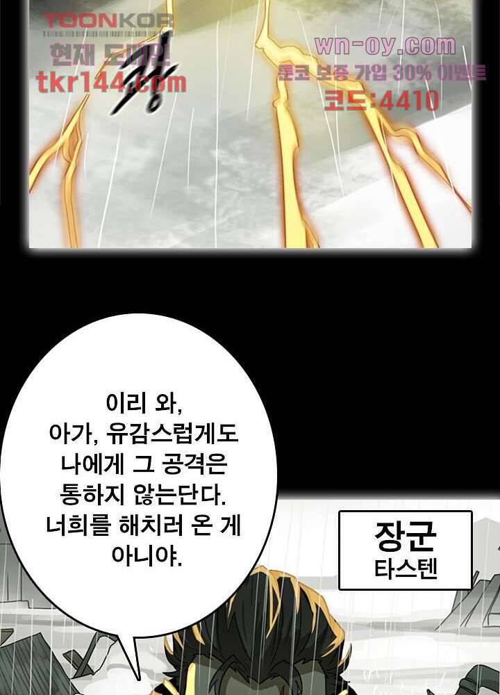 네버다이 : 변이자들 53화 45
