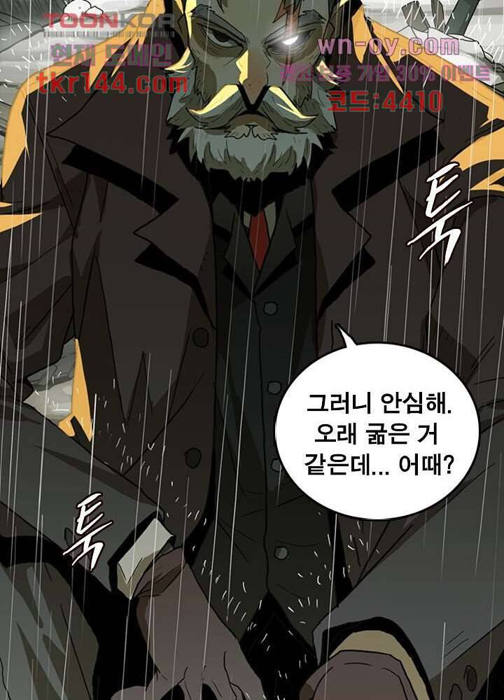 네버다이 : 변이자들 53화 46