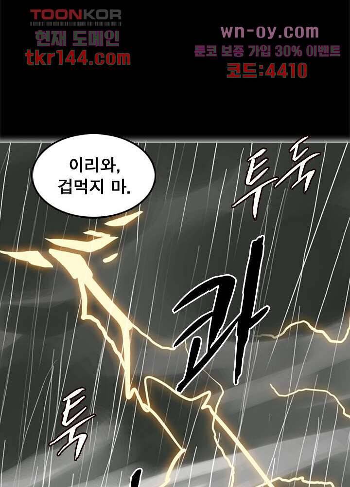 네버다이 : 변이자들 53화 48