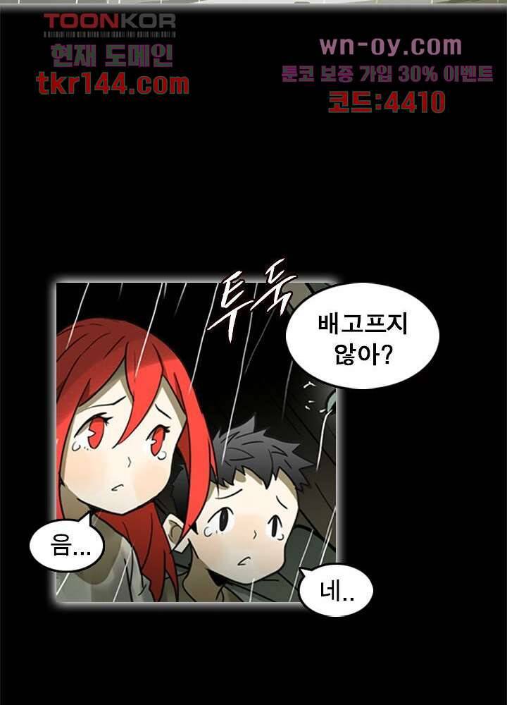네버다이 : 변이자들 53화 50