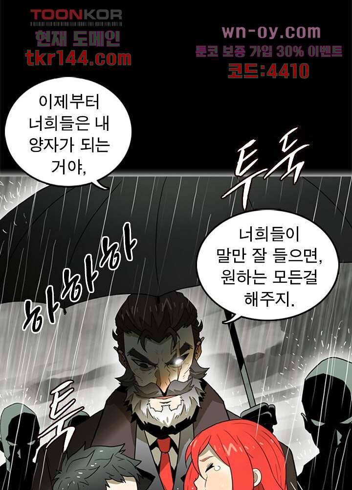 네버다이 : 변이자들 53화 51