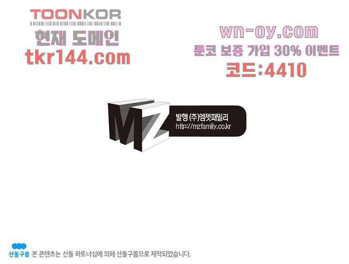 네버다이 : 변이자들 53화 54