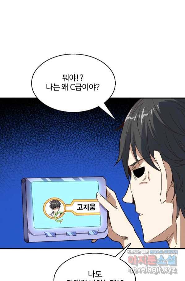 흙수저, 시스템에게 선택받다 131화 3