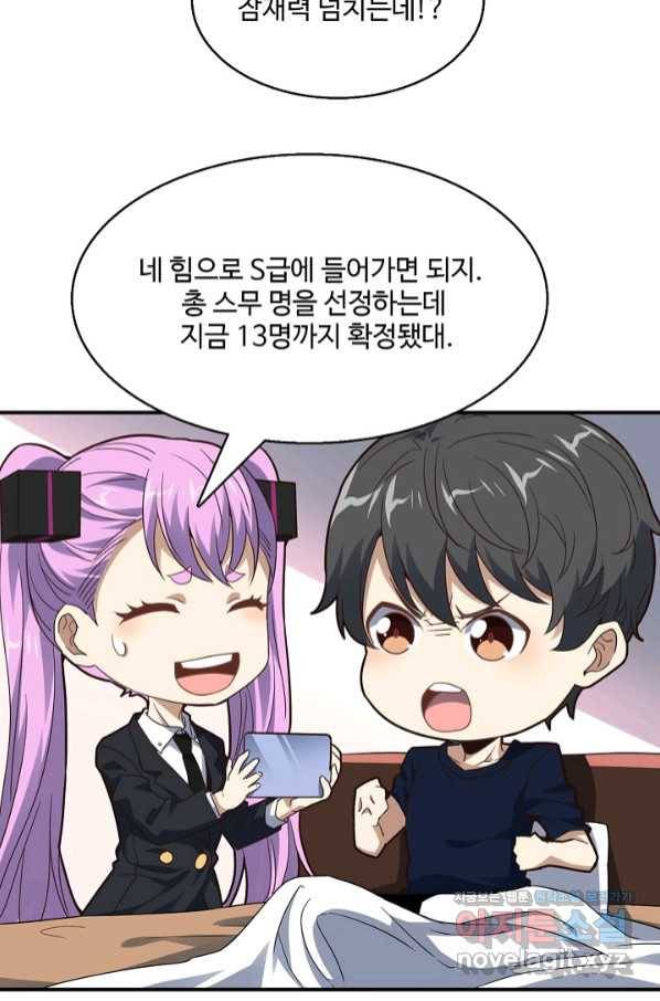 흙수저, 시스템에게 선택받다 131화 4