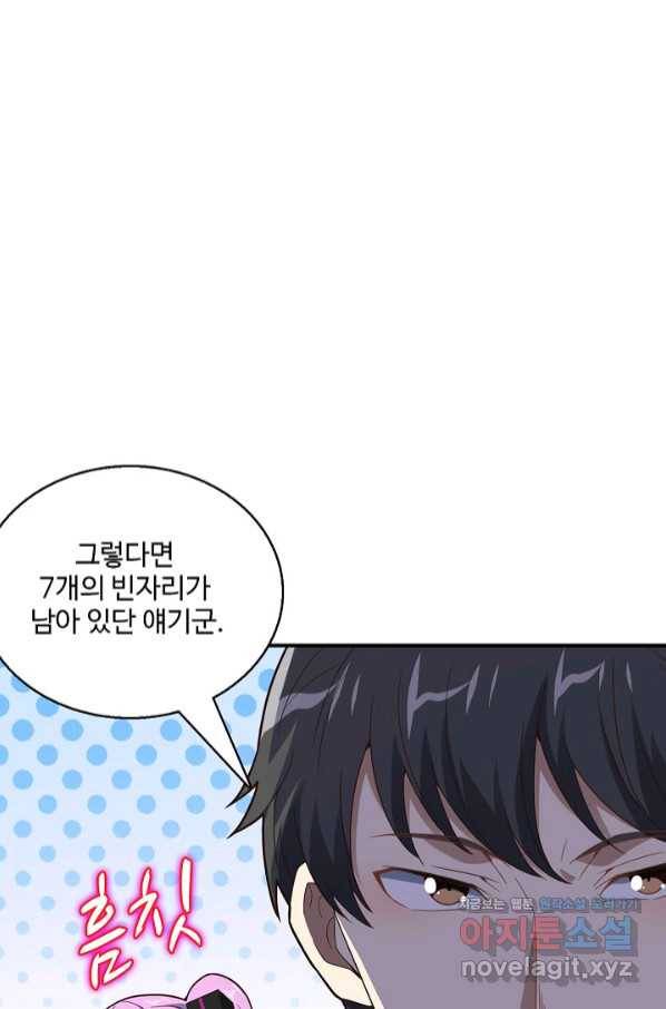 흙수저, 시스템에게 선택받다 131화 5