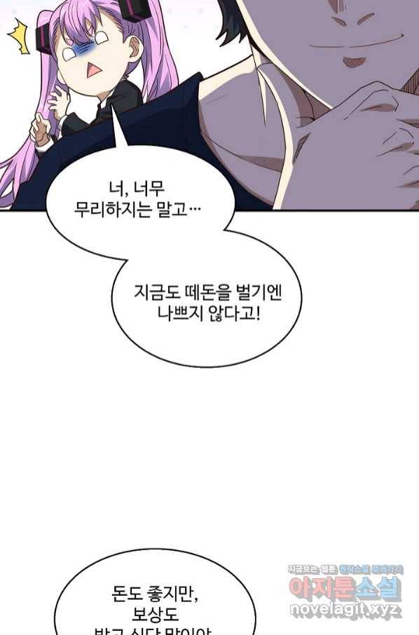 흙수저, 시스템에게 선택받다 131화 6