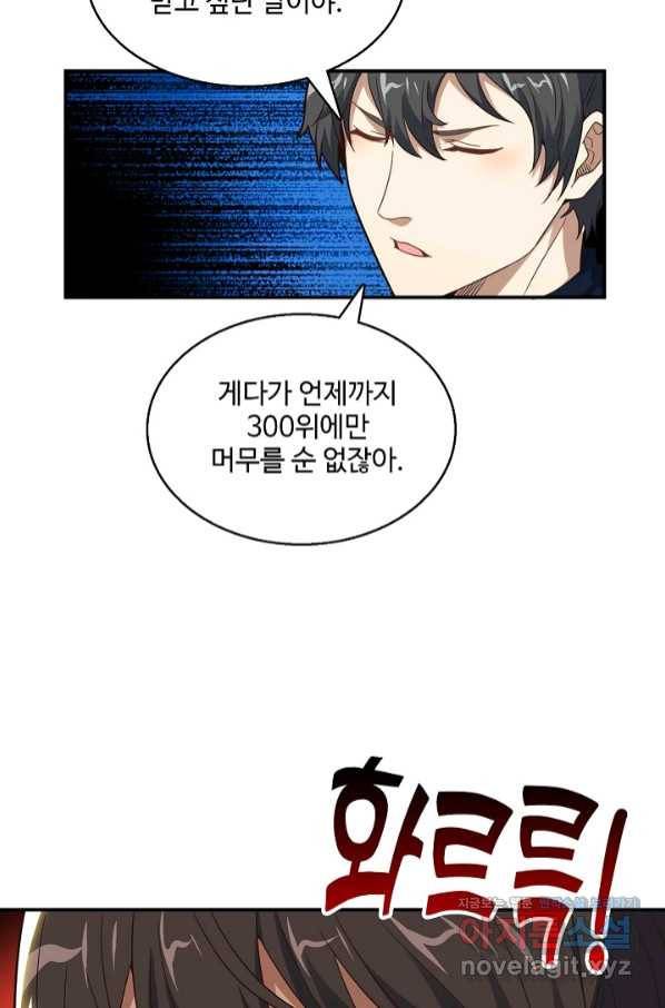 흙수저, 시스템에게 선택받다 131화 7