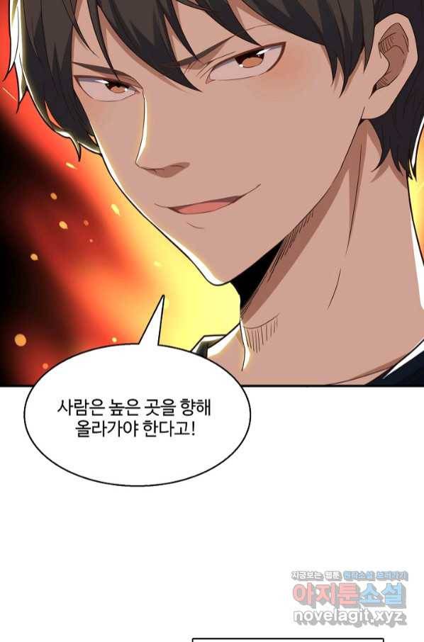 흙수저, 시스템에게 선택받다 131화 8