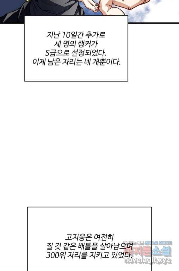 흙수저, 시스템에게 선택받다 131화 10