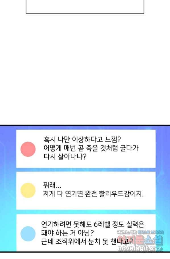 흙수저, 시스템에게 선택받다 131화 11