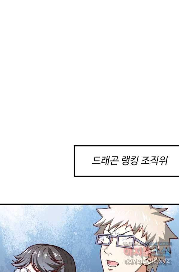 흙수저, 시스템에게 선택받다 131화 12
