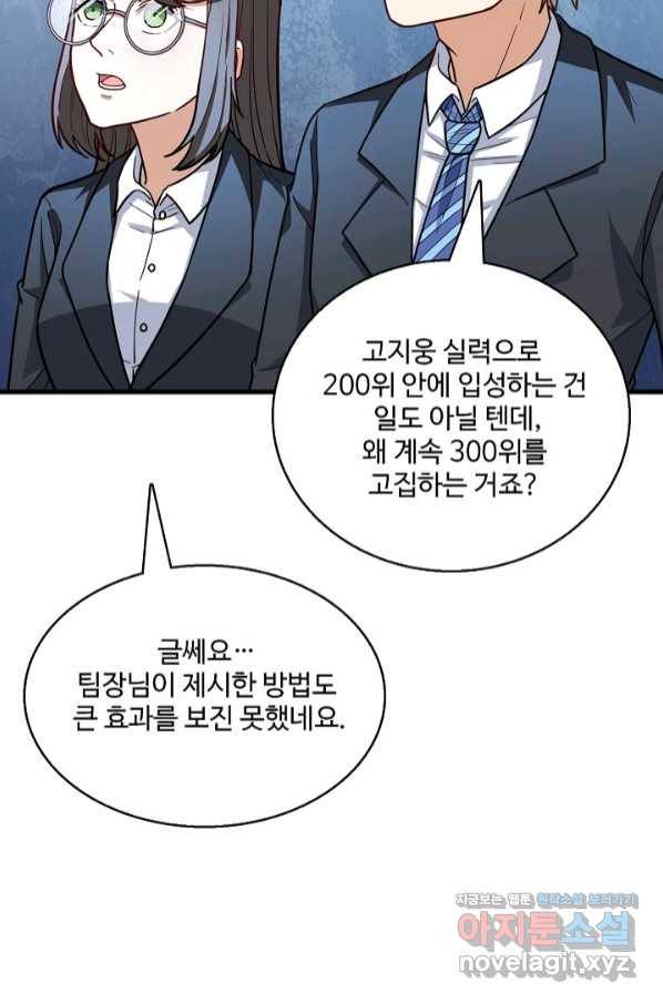 흙수저, 시스템에게 선택받다 131화 13