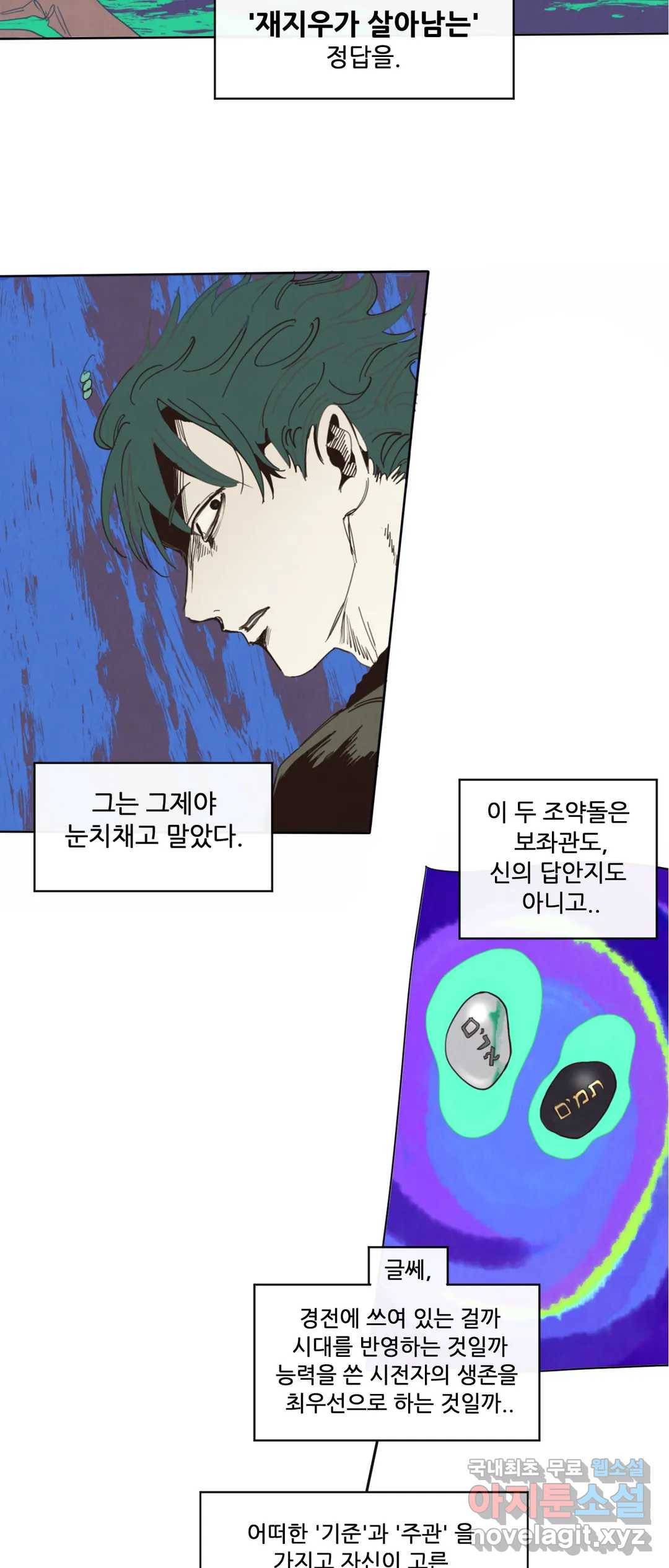 커튼콜 아래그랑 340화 감옥 전투(6) 28