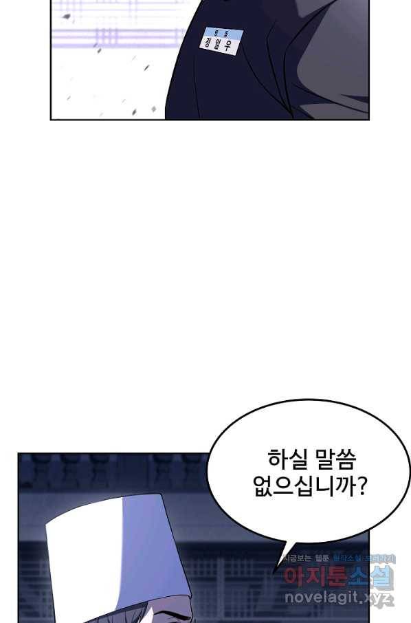 삼류호텔 막내셰프 52화 3