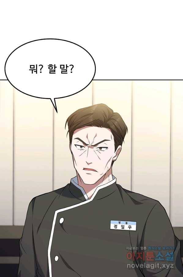 삼류호텔 막내셰프 52화 5