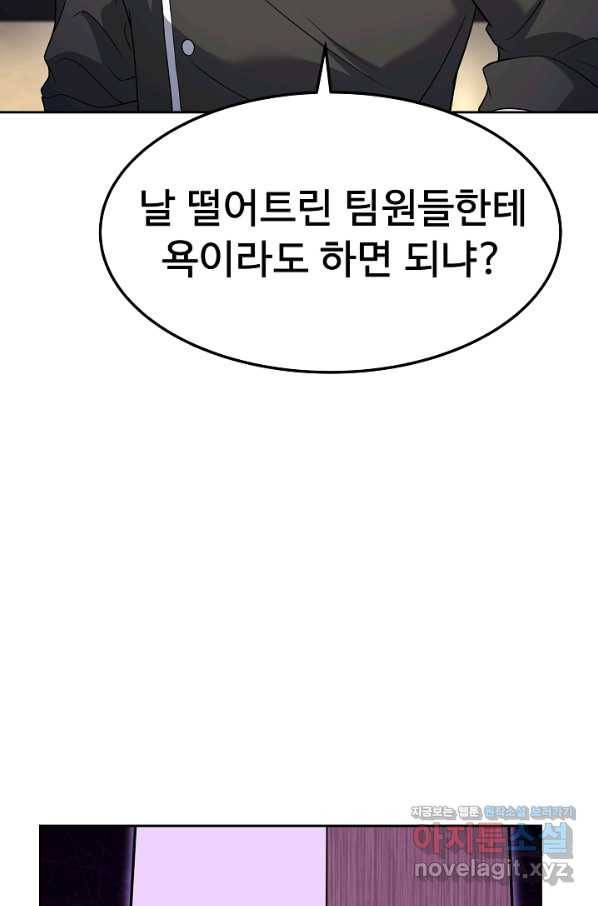 삼류호텔 막내셰프 52화 6