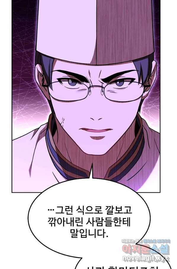 삼류호텔 막내셰프 52화 7