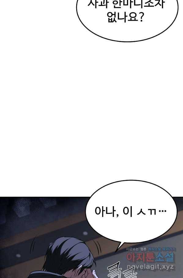 삼류호텔 막내셰프 52화 8
