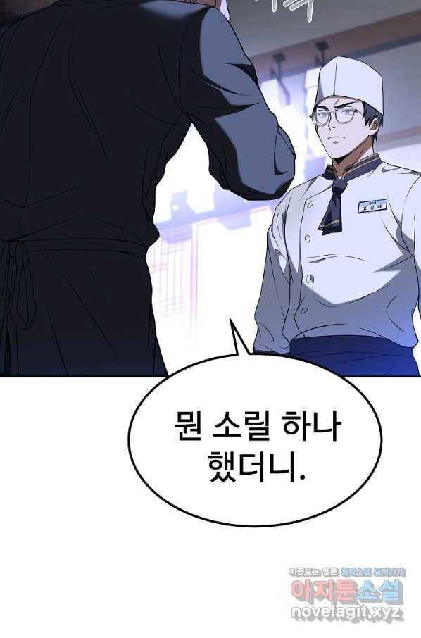 삼류호텔 막내셰프 52화 9