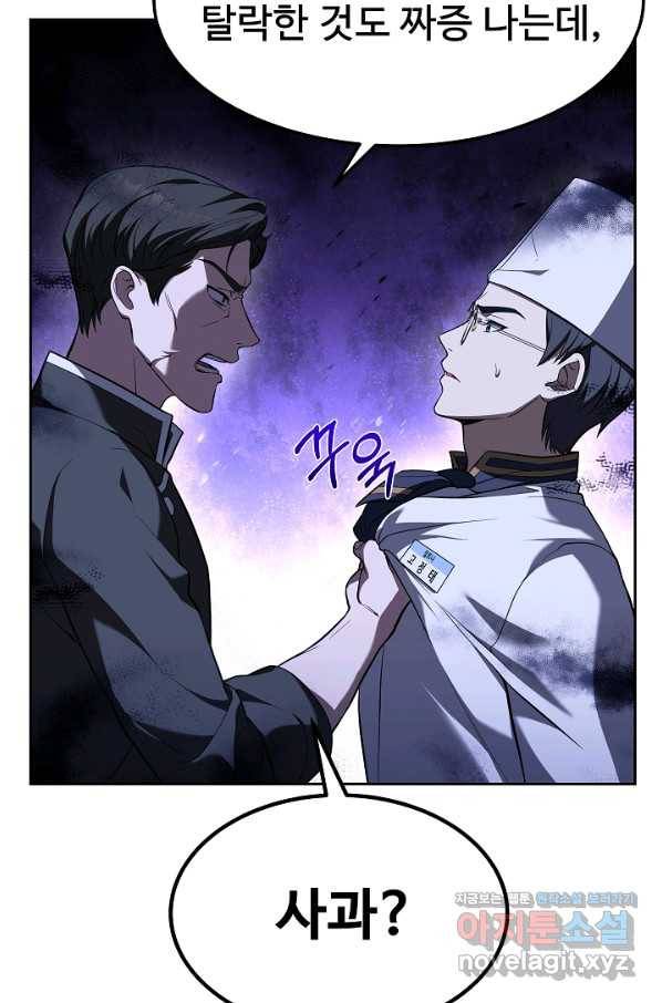 삼류호텔 막내셰프 52화 12