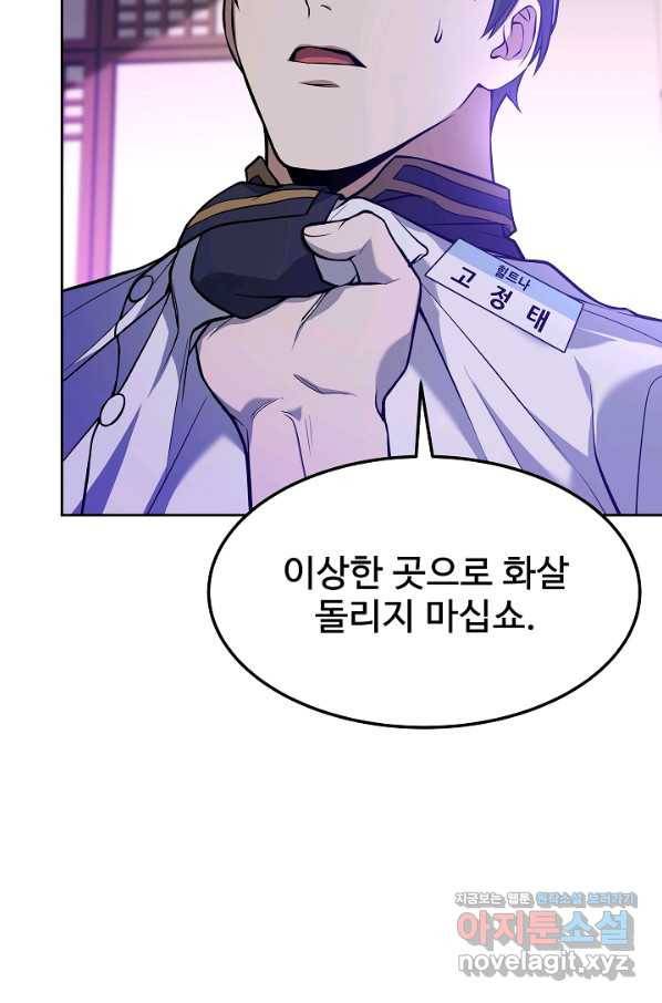 삼류호텔 막내셰프 52화 14