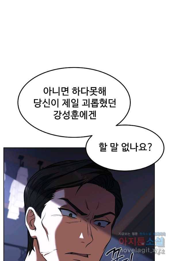 삼류호텔 막내셰프 52화 15