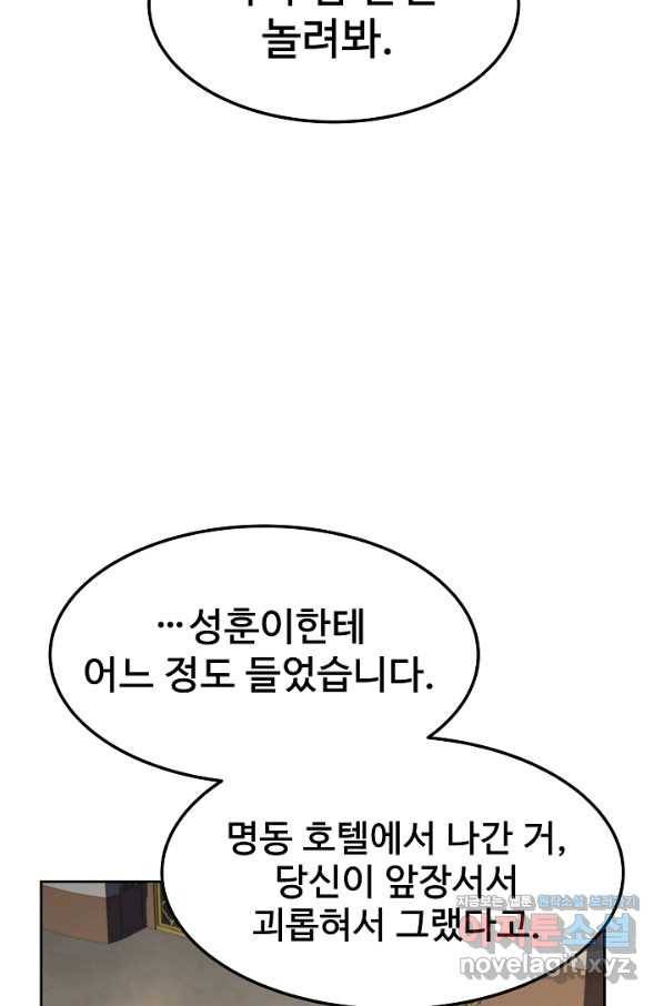 삼류호텔 막내셰프 52화 18