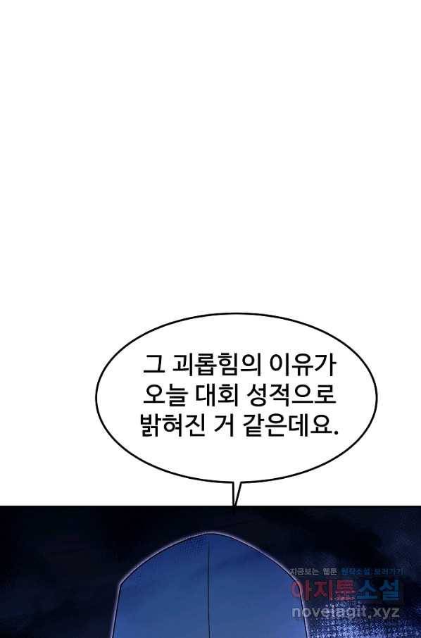 삼류호텔 막내셰프 52화 20