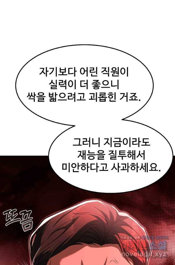 삼류호텔 막내셰프 52화 22