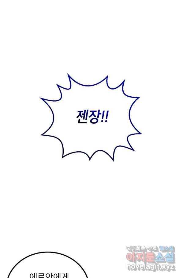 주치의는 할 일 다 하고 사표 씁니다 22화 1