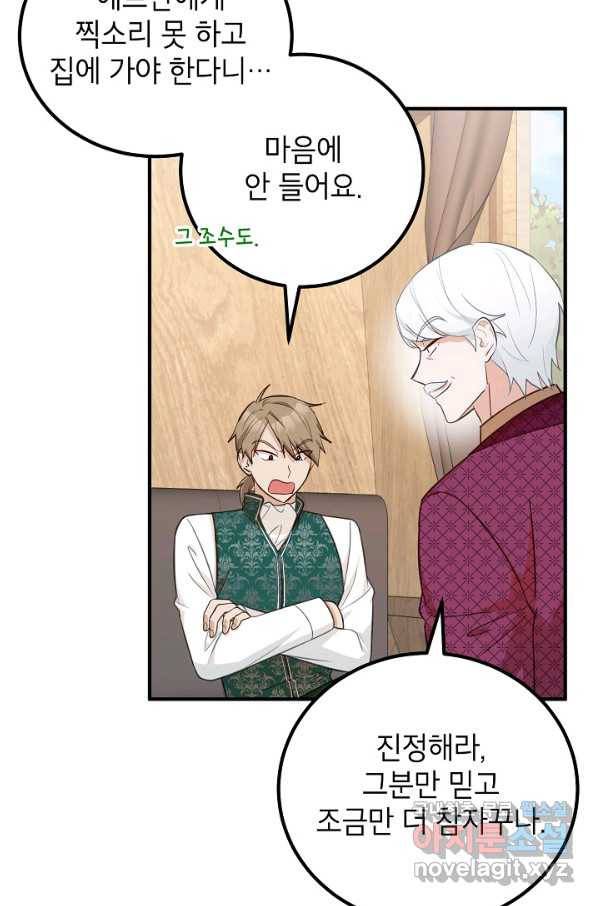 주치의는 할 일 다 하고 사표 씁니다 22화 2