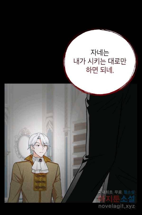 주치의는 할 일 다 하고 사표 씁니다 22화 4