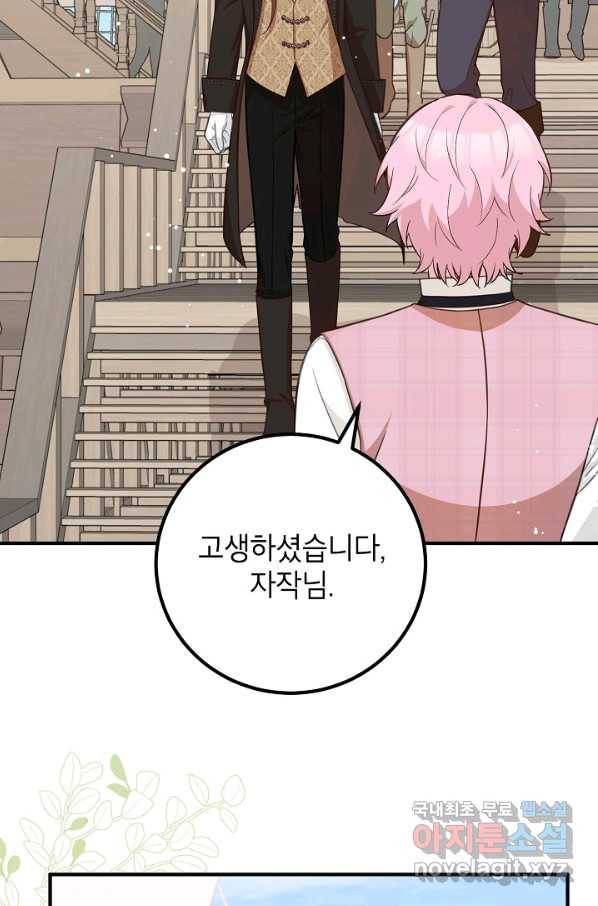 주치의는 할 일 다 하고 사표 씁니다 22화 10